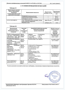Сертификат испытания воздушного фильтра (стр.3)