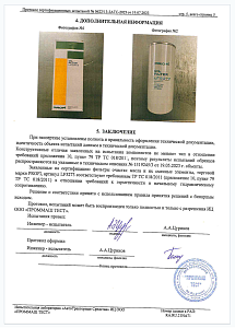 Сертификат испытания масляного фильтра (стр.5)