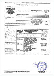 Сертификат испытания масляного фильтра (стр.3)