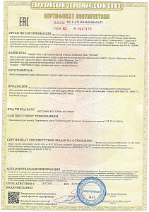 Сертификат соответствия. Евразийский экономический союз