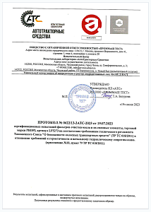 Сертификат испытания масляного фильтра (стр.1)
