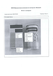 Отчёт о контроле масляного фильтра PROFI (стр.1)